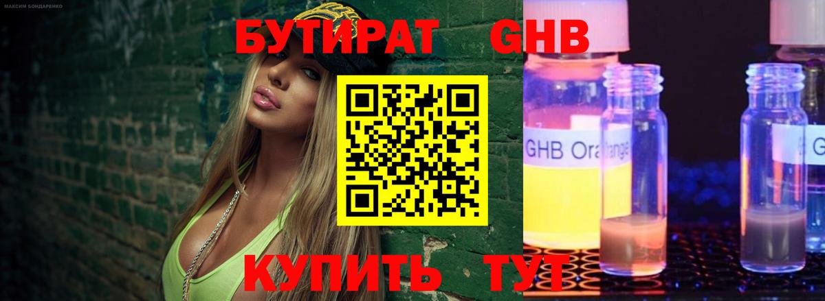 БУТИРАТ BDO Ковров