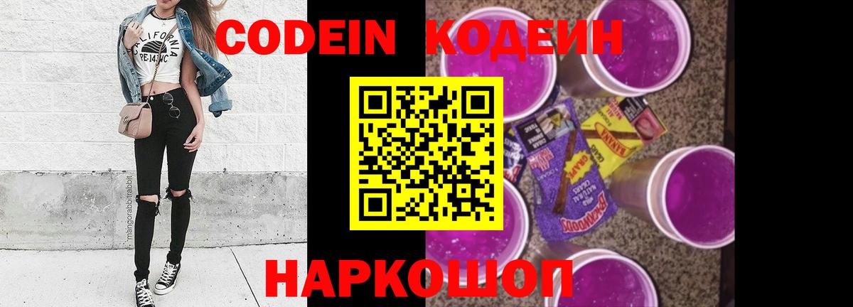 Кодеиновый сироп Lean Purple Drank  Вход с VPN  Ковров 