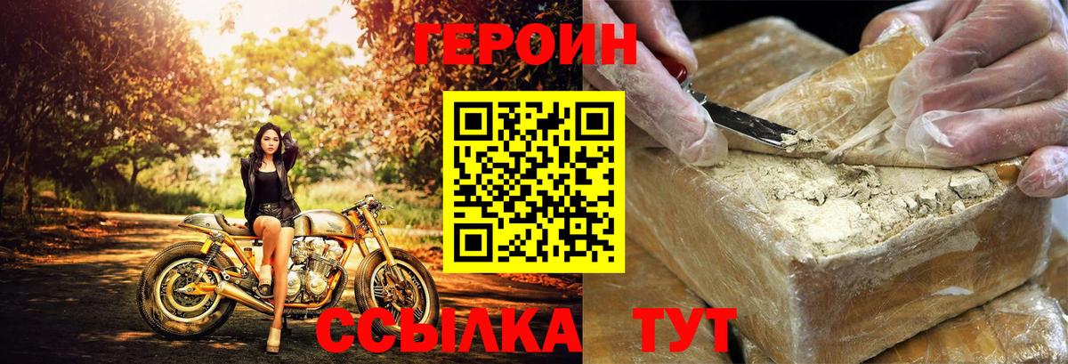 Героин белый  Вход с VPN  Героин  Ковров 
