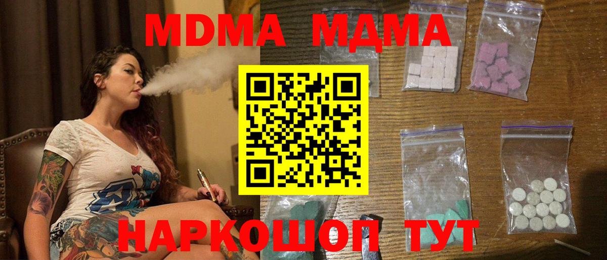 MDMA молли Ковров